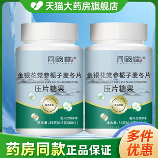 同韵堂金银花党参栀子麦冬片官方旗舰店正品药房直售直播同款4jk