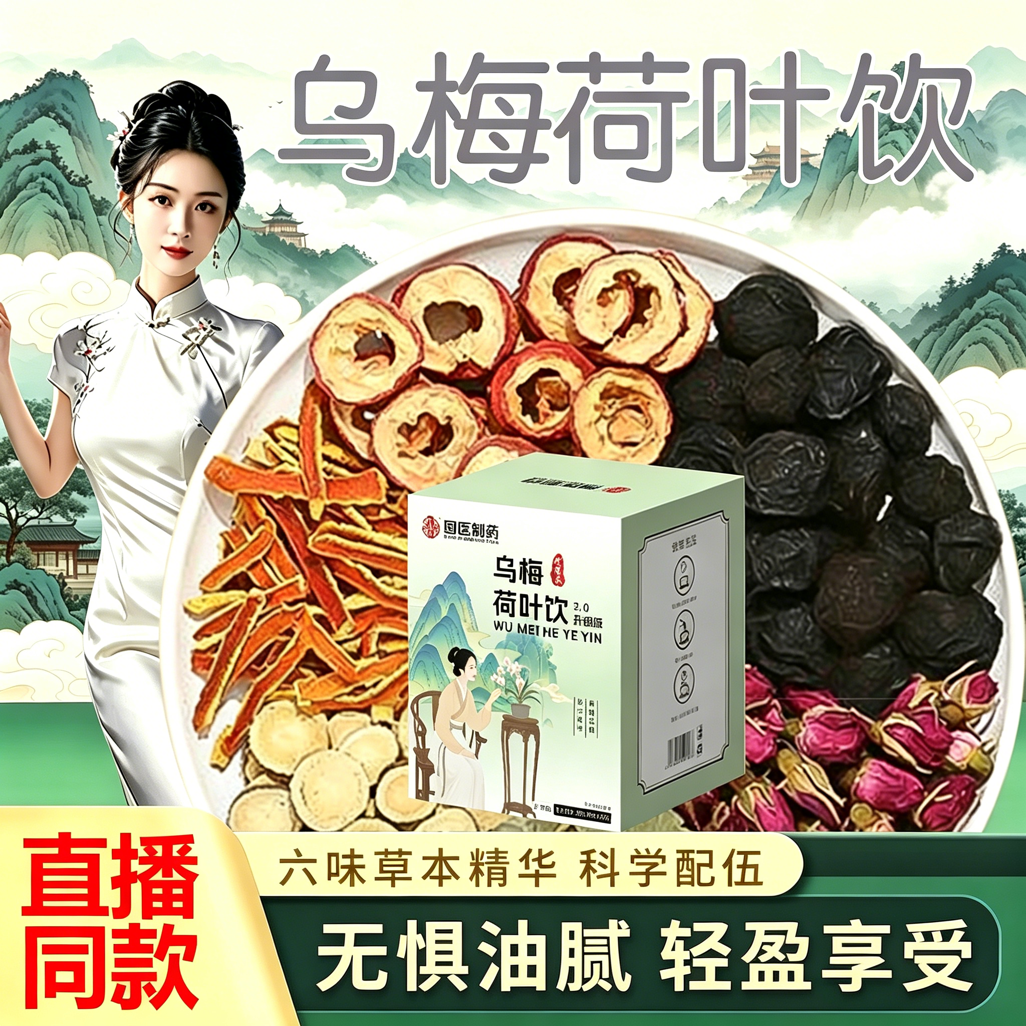 乌梅荷叶饮乌梅山楂荷叶茶官方旗舰店正品真材实料药房直售3tl