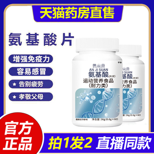 谯山谷氨基酸官方旗舰店正品 草本萃取植物茎取优选原料呵护1LB