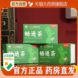 畅通茶官方旗舰店正品草本植物萃取代用冲泡茶壹荆堂直播同款9AQ