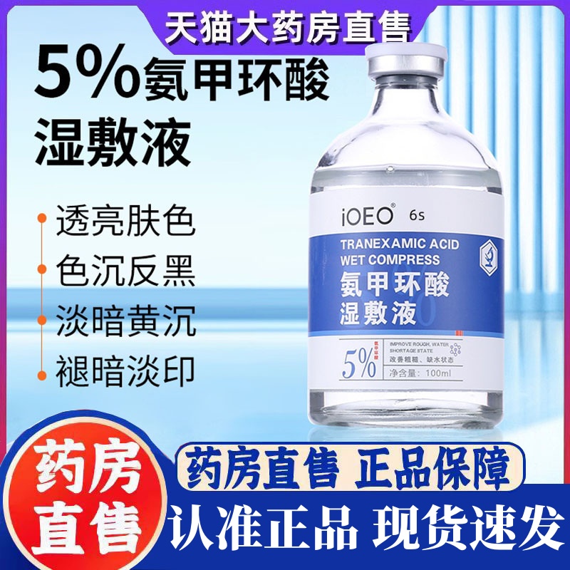 氨甲环酸注射传明酸官方旗舰店