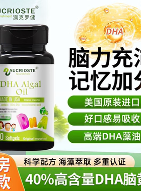美国进口澳克罗健DHA藻油软胶囊可搭学生儿童专注思维记忆品用TS3