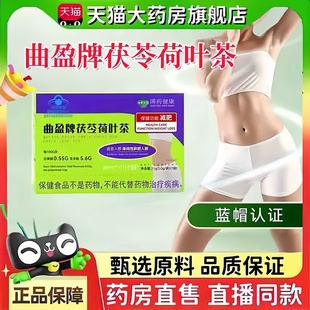 3bc 官方旗舰店正品 加强版 国药健康曲盈牌茯苓荷叶茶直播同款