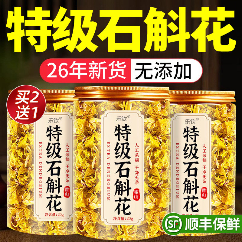 特级正宗霍山野生铁皮紫金钗鼓槌石斛花新鲜干花正品官方旗舰店nn