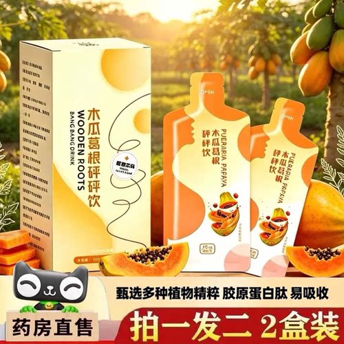 木瓜葛根胶原蛋白胸丰正品旗舰店