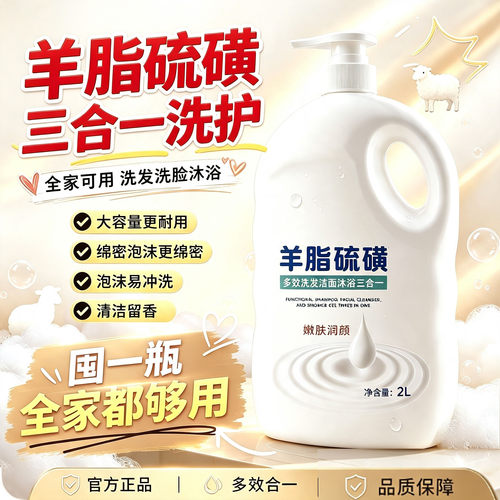 【官方正品】羊脂硫磺沐浴露！！