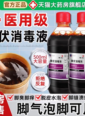 碘伏泡脚专用消毒液医用大瓶脚汗克v星高浓度去脚臭喷雾旗舰店3tl