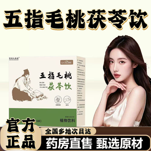 五指毛桃茯苓饮官方正品直播同款大药房直售五指毛桃茯湿饮0df