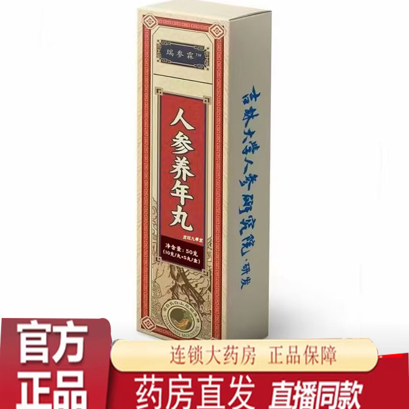 瑞参霖人参养年丸官方旗舰店正品直播同款人参养年丸7qk,保健食品/膳食营养补充食品,其他膳食营养补充剂,淘宝优惠券,粉丝福利购,淘宝优惠卷