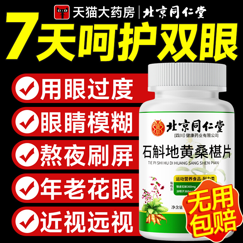 北同传奇石斛地黄桑葚片丸椹乐家老铺南京官方旗舰店正品草本nn