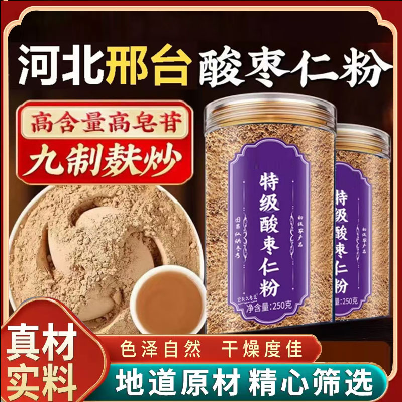 河北邢台酸枣仁粉正宗炒熟纯酸枣仁粉特级酸枣仁粉粉质细腻7qk图片