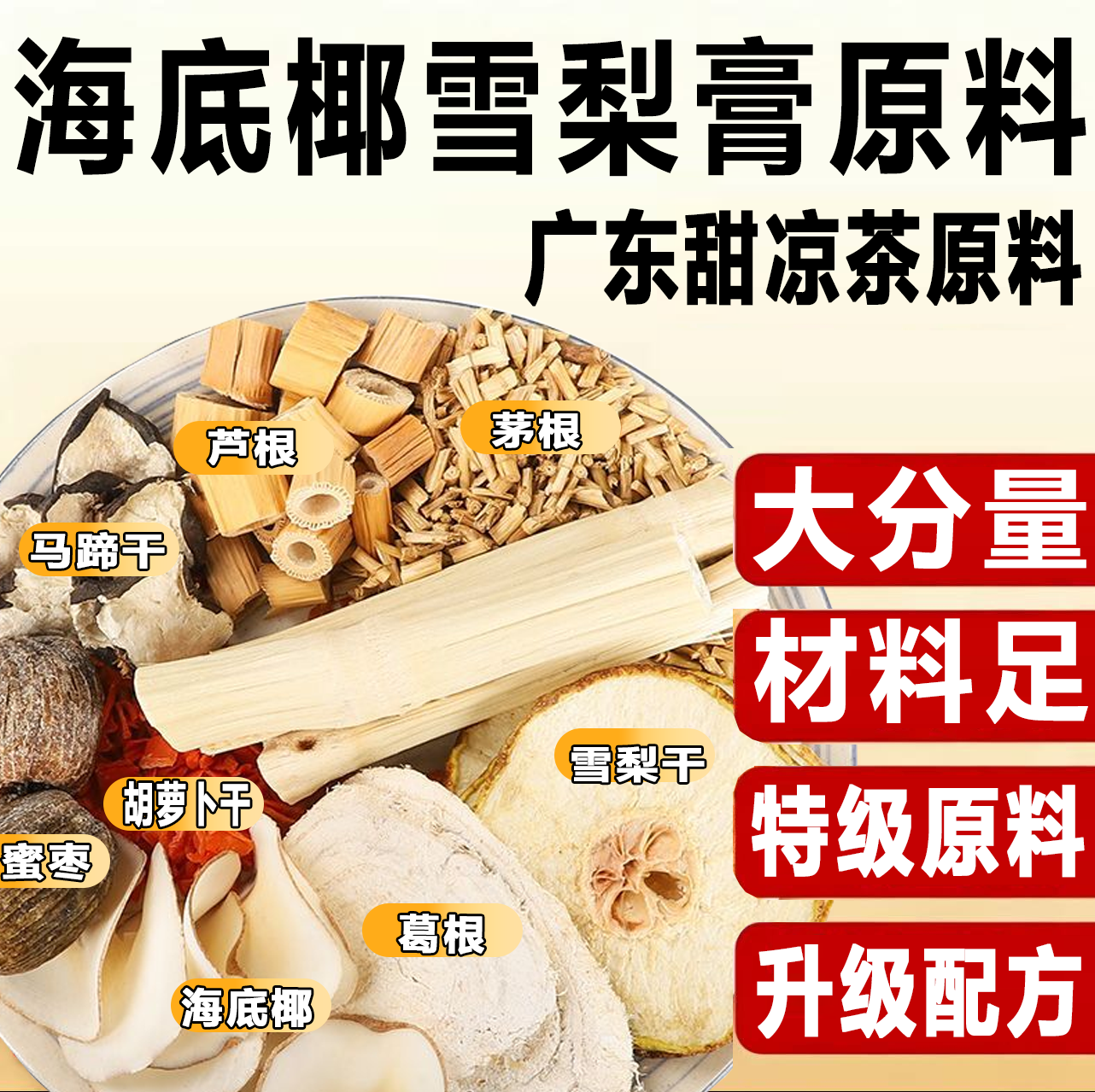海底椰雪梨膏原材料海底椰雪梨膏广东凉茶官方旗舰店正品雪梨7xb