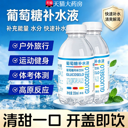 350ml葡萄糖补水液解渴体力学生运动饮料补充能量家用24瓶1箱21sf