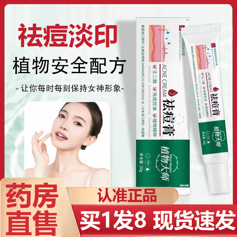 植物大师祛痘膏官方正品旗舰店