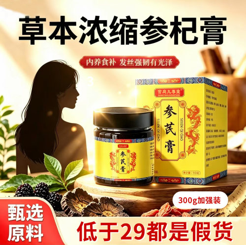 试喝1瓶参芪膏官方旗舰店正品