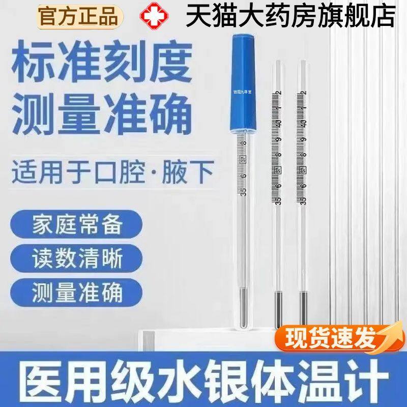 【现货速发】医用水银体温计