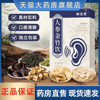 昶宝堂人参金竹饮正品植物草本独立包装植物饮料官方旗舰店3HT