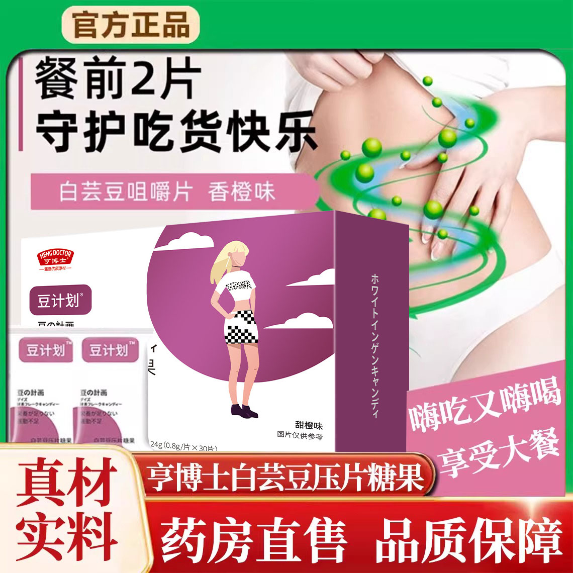 直播同款亨博士白芸豆压片糖果豆计划白芸豆咀嚼片官方旗舰店1DT