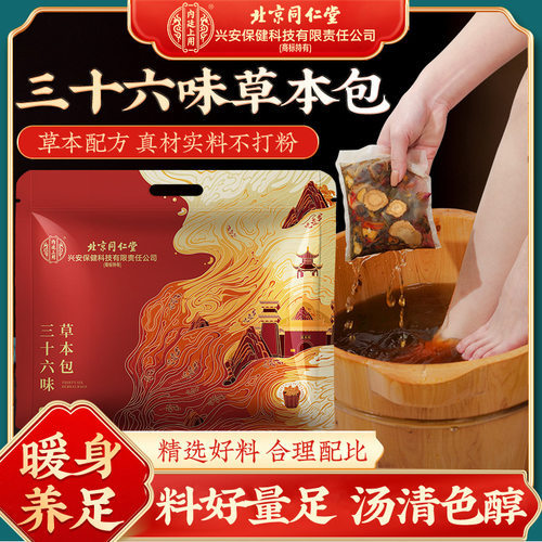 【不打粉】三十六味草本足浴泡脚