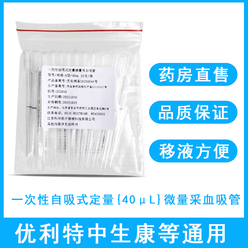 一次性自吸式定量微量采血吸管