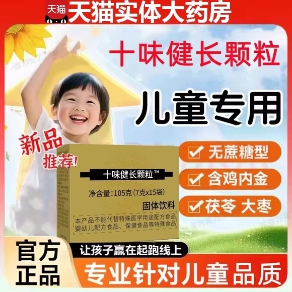 十味健长颗粒儿童官方旗舰店独立包好帮手鸡内金6uo