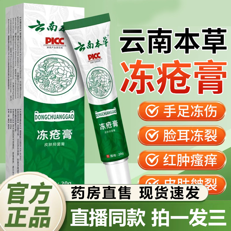 冻疮膏止痒冻伤膏正品防耳朵手足干裂皴裂脚后跟1dq