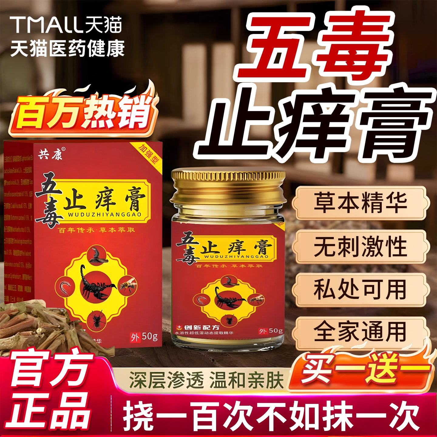 五毒止痒膏旗舰店官方正品儿童成人草本皮肤瘙抑菌王药房直售2tl