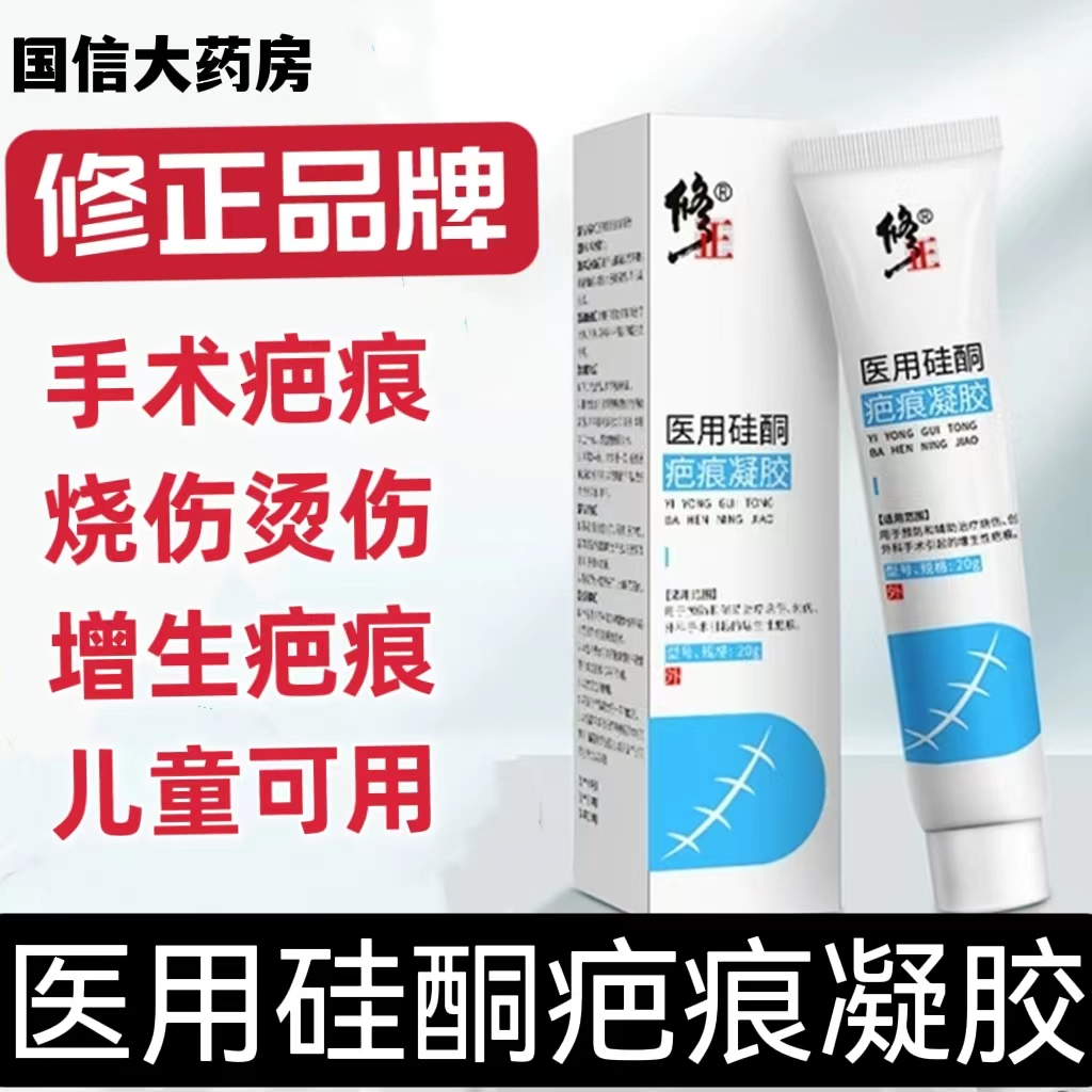 修正正品医用疤痕硅酮凝胶