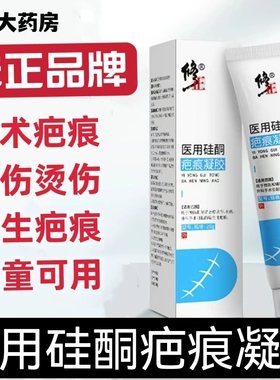 修正医用疤痕硅酮凝胶烧烫伤剖腹产增生凸凹疤痕药房旗舰店正品cc