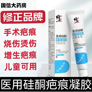 修正医用疤痕硅酮凝胶烧烫伤剖腹产增生凸凹疤痕药房旗舰店正品cc