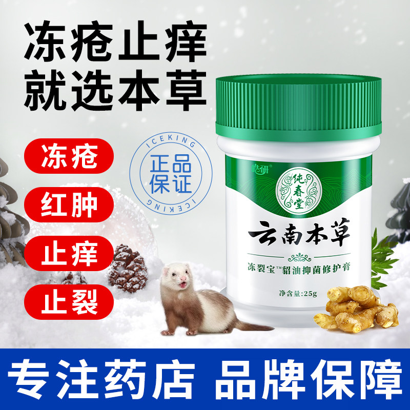 云南本草冻疮膏止痒冻伤膏防裂膏冻手足儿童耳朵正品官方旗舰 FF2