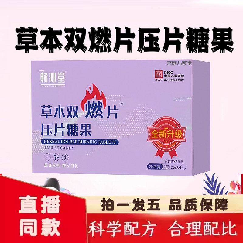 畅沁堂草本双燃片压片糖果至尊版官方旗舰店植物萃取直播同款9dq