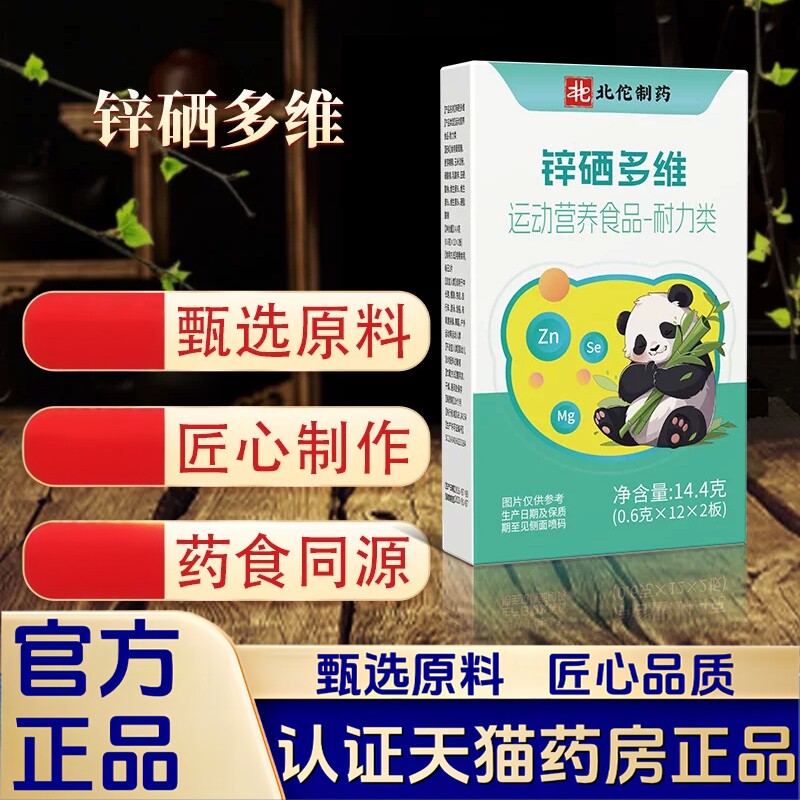 【锌硒多维】锌硒多维营养素片钙铁锌营养高含量易吸收正品1LB