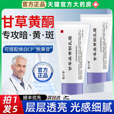 甘草黄酮软膏和熊果苷乳膏