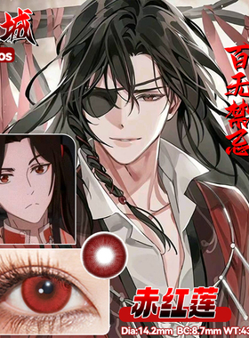 花城cos美瞳红色棕蓝紫金黄绿灰青谢怜天官赐福万叶可莉cos仆人HN