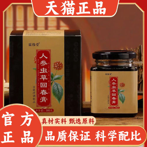 人参虫草回春膏官方旗舰店正品