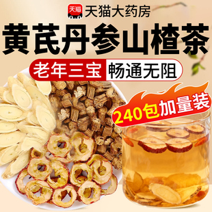 三通茶丹参黄芪山楂独立包装泡水喝中药材疏软化血管正品旗舰店nx