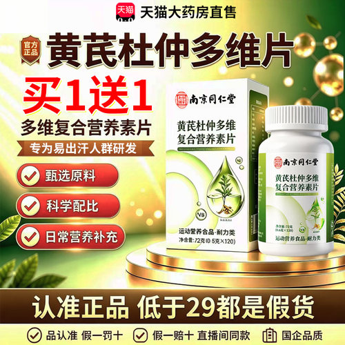 黄芪杜仲多维复合营养素片汗多