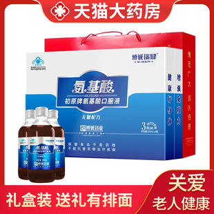 氨基酸口服液饮品无糖安基酸口液服增免疫力营养品送人礼盒装xm