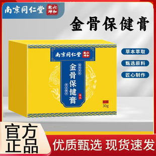 南京同仁堂金骨保健膏官方旗舰店正品 外用植物萃取草本精华6op