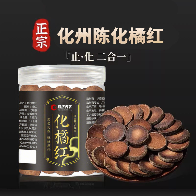 化橘红正宗化州正品化橘红含片官方旗舰店饮片润喉搭配糖果8dq
