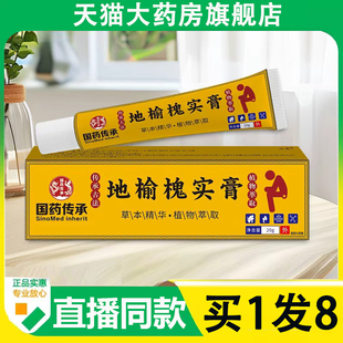 国药传承地榆槐实膏官方旗舰店正品植物草本药房直售直播同款2AZ