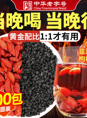 北京同仁堂韭菜籽枸杞茶官方旗舰店中材药房野生炒熟男士养生pg