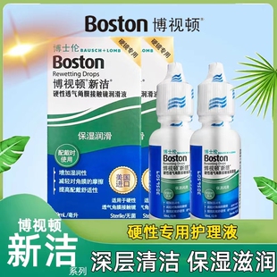 博士伦博视顿新洁润眼液润滑液博士顿润眼液润滑液护理液ok镜JH