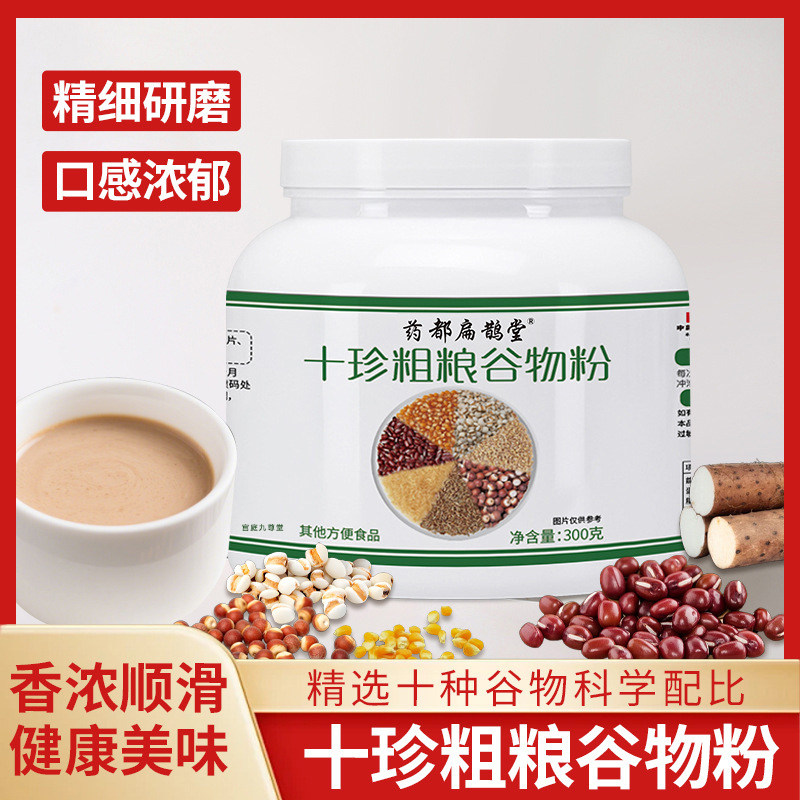 药都扁鹊堂十珍谷物粗粮谷物粉官方旗舰店正品早餐代餐粉bx,保健食品/膳食营养补充食品,其他膳食营养补充剂,淘宝优惠券,粉丝福利购,淘宝优惠卷