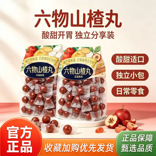 六物山楂丸官方正品旗舰店健胃消食独包装鸡内金陈皮儿童零食3ZW