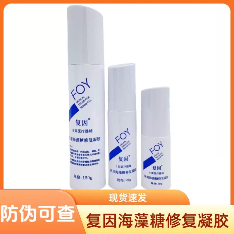 复因医用海藻糖修复凝胶敷料