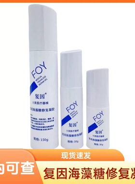 复因医用海藻糖修复凝胶敷料30g/50g/150g敏感肌皮肤修护正品kd