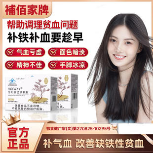 補佰家当归黄芪铁颗粒官方正品 调理量少不来推迟发黑量多例假7xk