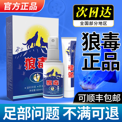 狼毒喷脚王抑菌软膏正品脚汗足部专用草本足脚爽脚气丫清喷雾剂bp